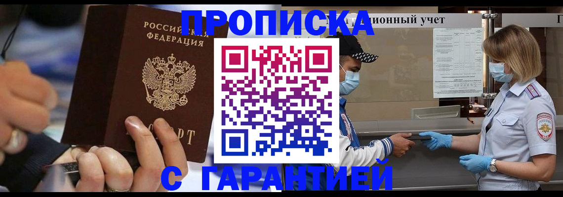 прописка 2025 в Харовске