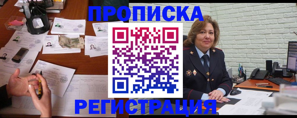 прописка ребенка в Харовске