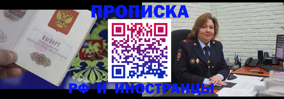 прописка ребенка в Харовске