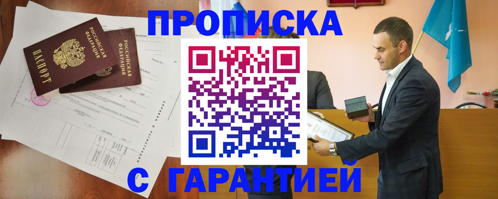 прописка ребенка в Харовске