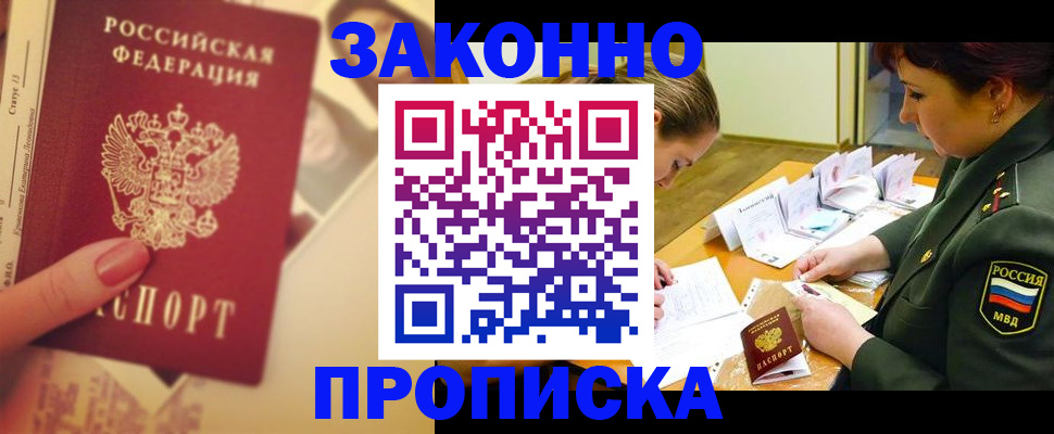прописка для работы в Харовске
