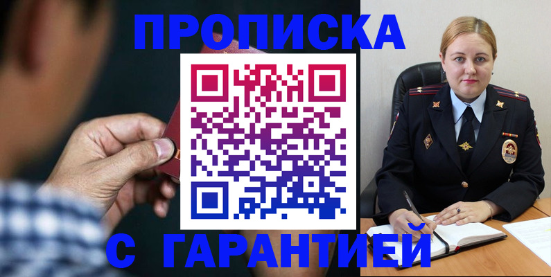 прописка для военкомата в Харовске