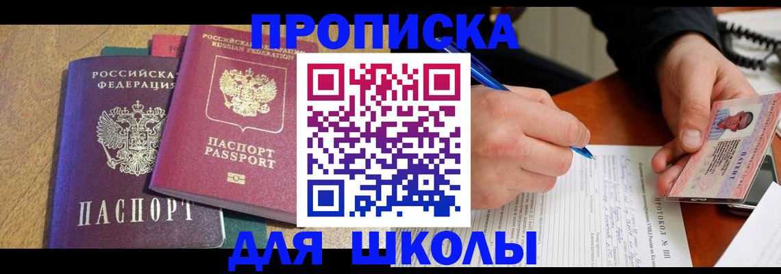 регистрация для школы в Харовске